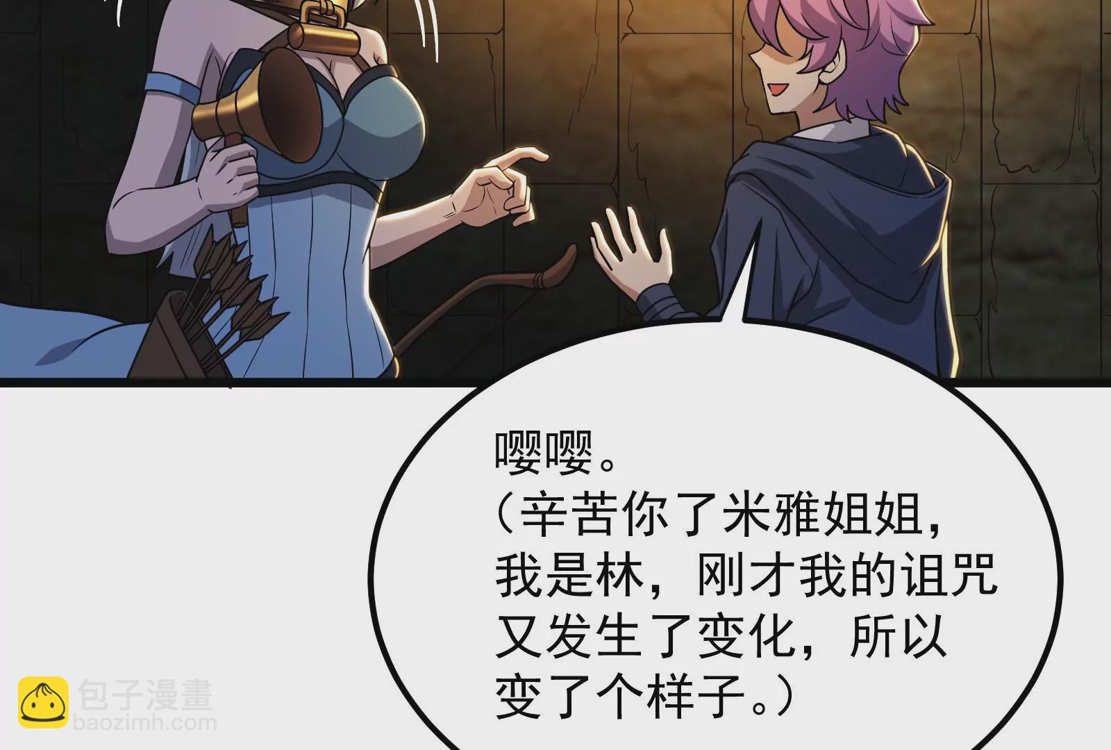 古神遊戲 - 第33話  裝飾！蜘蛛妹的增強(1/2) - 1